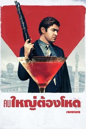the-ruthless-2019-คนใหญ่ต้องโหด