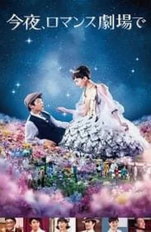 tonight-at-romance-theater-2018-รักเรา-จะพบกัน