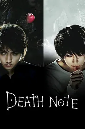Death Note สมุดโน๊ตกระชากวิญญาณ 2006