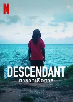 Descendant ทายาทเรือทาส 2022
