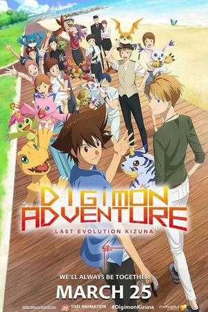 Digimon Adventure Last Evolution Kizuna ดิจิมอน แอดเวนเจอร์ ลาสต์ อีโวลูชั่น คิซึนะ 2020