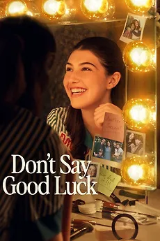 Don't Say Good Luck ถ้าอยากจะปัง อย่าขอให้โชคช่วย 2026