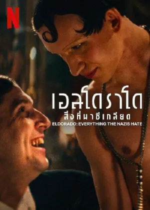 Elrorado Everything The Nazis Hate เอลโดราโด สิ่งที่นาซีเกลียด 2023