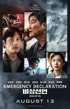 Emergency Declaration ไฟลต์คลั่ง ฝ่านรกชีวะ 2021
