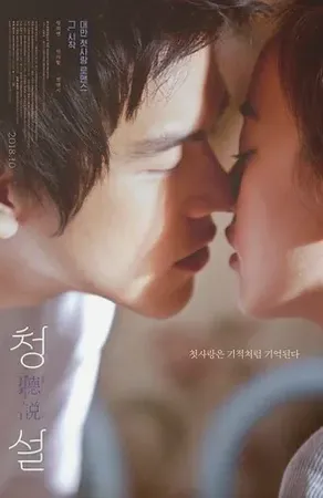 Hear Me สื่อรัก.. ภาษากาย 2009