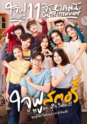 Jaifu Story ใจฟู สตอรี่ 2022