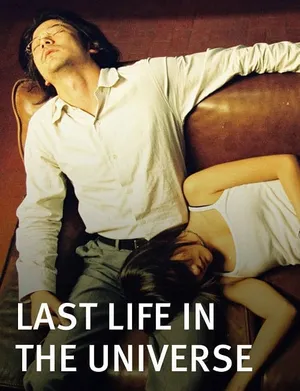 เรื่องรัก น้อยนิด มหาศาล Last Life in the Universe 2003