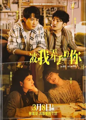 Miss You (2024) – จากวันนั้น ถึงวันนี้ กล่องความทรงจำ จดหมายที่ไร้ผู้รับ สู่ภาพยนตร์โรแมนติก-ดราม่าก้าวพ้นวัยว่าด้วยความคิดถึง การสูญเสีย และการปล่อยวางอดีต ในฐานะภาพยนตร์แนวโรแมนติก-เมโลดราม่าร่วมสมัย (Contemporary Romantic Melodrama) Miss You (2024) หรือในชื่อไทย จากวันนั้น ถึงวันนี้ คือผลงานชิ้นเอกที่หยิบยกพลังของ "ความคิดถึง" (Nostalgia & Longing) มาเป็นแกนกลางในการสำรวจรอยแผลของการเติบโต หนังพาผู้ชมย้อนกลับไปค้นหาความหมายของคำสัญญาในวัยเยาว์ ความสัมพันธ์ที่ต้องยุติลงเพราะจังหวะชีวิต และการเรียนรู้ที่จะยอมรับว่าบางคนถูกสร้างมาเพื่อให้เราจดจำ มิใช่เพื่อให้อยู่เคียงข้างกันตลอดไป เรื่องย่อ: รอยต่อแห่งกาลเวลา สู่การตามหาเศษเสี้ยวความรู้สึกที่หล่นหาย เรื่องราวติดตามตัวเอกที่ใช้ชีวิตในเมืองหลวงอันเร่งรีบ หน้าที่การงานที่มั่นคงแต่ไร้ซึ่งชีวิตชีวาเริ่มสั่นคลอน เมื่อได้รับข่าวการรื้อถอนอาคารเก่าในเมืองบ้านเกิด หรือการค้นพบกล่องเก็บของเก่าที่บรรจุจดหมาย ไดอารี่ และสิ่งของที่เคยแลกเปลี่ยนไว้กับรักแรกในวัยเรียนเมื่อสิบปีก่อน สิ่งของเหล่านั้นกลายเป็นกุญแจเปิดประตูความทรงจำ ย้อนกลับไปในยุคสมัยที่ทั้งสองยังเป็นเพียงวัยรุ่นช่างฝันที่เคยสัญญาว่าจะก้าวสู่อนาคตไปด้วยกัน ทว่าด้วยแรงกดดันจากครอบครัว ความเข้าใจผิด และเส้นทางชีวิตที่ต้องแยกย้ายไปคนละทิศละทาง ทำให้ความสัมพันธ์ต้องจบลงโดยไร้คำบอกลาที่ชัดเจน ทิ้งไว้เพียงคำถามค้างคาใจและความรู้สึกผิดที่ตามหลอกหลอนมาตลอดหลายปี การตัดสินใจเดินทางกลับไปยังบ้านเกิดเพื่อเคลียร์อดีต กลายเป็นการเดินทางย้อนรอยบาดแผลในจิตใจ การได้กลับไปยืนในสถานที่เดิม พบปะผู้คนในวันวาน และการเผชิญหน้ากับความจริงว่าอีกฝ่ายได้ก้าวเดินไปข้างหน้าแล้ว นำพาตัวเอกไปสู่จุดเปลี่ยนสำคัญของการทำความเข้าใจตัวเอง การให้อภัยความอ่อนแอในอดีต และการเปลี่ยนความเจ็บปวดให้กลายเป็นความทรงจำที่อบอุ่นหัวใจ สุนทรียะแห่งความละเมียดละไม แสงอบอุ่นยามเย็น และบทกวีแห่งความเงียบ Miss You (2024) โดดเด่นด้วยงานกำกับภาพที่เลือกใช้โทนสีอบอุ่น นุ่มนวล ชวนฝัน (Warm Vintage Palette) ในฉากย้อนอดีต ตัดสลับกับโทนสีเย็นและมินิมอลในยุคปัจจุบันเพื่อสะท้อนความเคว้งคว้างของชีวิตผู้ใหญ่ การจัดแสงธรรมชาติยามเย็น (Golden Hour) ช่วยขับเน้นอารมณ์ความเหงาและความคิดถึงได้อย่างละมุนตา ความยอดเยี่ยมสูงสุดของภาพยนตร์เรื่องนี้คือ การใช้จังหวะความเงียบ (Silence) และภาษากายของตัวละครในการสื่อสารความรู้สึกที่พูดไม่ออก บทสนทนาไม่มีการฟูมฟายเกินจริง แต่เต็มไปด้วยประโยคเรียบง่ายที่บาดลึกถึงหัวใจ ดนตรีประกอบเน้นเสียงเปียโนและอะคูสติกกีตาร์โปร่ง ชวนให้ผู้ชมเชื่อมโยงเรื่องราวบนจอกับประสบการณ์ชีวิตจริงของตนเองได้อย่างง่ายดาย ทำไมถึงเป็นภาพยนตร์ที่คุณต้องไปเป็นพยานด้วยตัวเอง? การถ่ายทอดมวลอารมณ์แห่ง 'ความคิดถึง' อย่างลึกซึ้ง: สำรวจแง่มุมความรักที่ไม่สมหวังแต่ยังคงตราตรึงอยู่ในใจได้อย่างอ่อนโยน งานภาพและโทนสีที่ชวนถวิลหาอดีต: การจัดแสงยามเย็นและมุมกล้องที่สร้างบรรยากาศคิดถึงวันวานได้อย่างงดงาม การแสดงที่เรียบง่ายแต่สะเทือนอารมณ์: การสื่อสารความรู้สึกผิดและความอาลัยอาวรณ์ผ่านสายตาและท่าทาง สาระสะท้อนใจว่าด้วยการปล่อยวาง: การเรียนรู้ที่จะยอมรับความเปลี่ยนแปลงและก้าวข้ามรักแรกเพื่อเริ่มต้นชีวิตใหม่ ผลงานขึ้นหิ้งสำหรับคอหนัง Romance, Melodrama, Coming-of-Age, Nostalgia, Healing: ภาพยนตร์รักรสขมปนหวานที่ช่วยปลอบประโลมหัวใจและทำให้คุณคิดถึงใครบางคนในอดีต