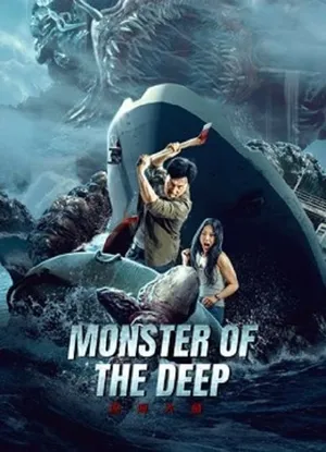 Monster of the Deep อสูรกายใต้สมุทร 2023