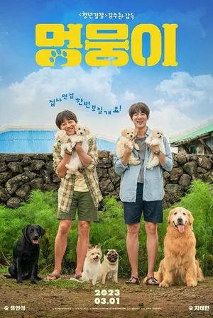 My Heart Puppy 2023