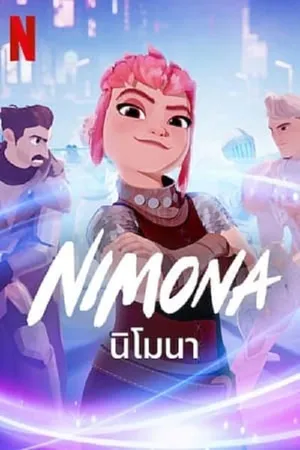 Nimona นิโมนา 2023