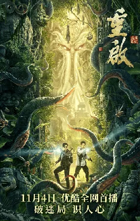 Reunion Mystery of the Abyss 2022