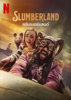 Slumberland สลัมเบอร์แลนด์ 2022