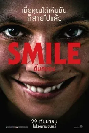 Smile ยิ้มสยอง 2022