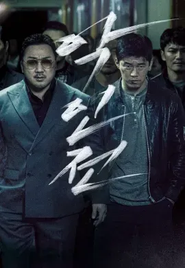 The Gangster the Cop the Devil 2019