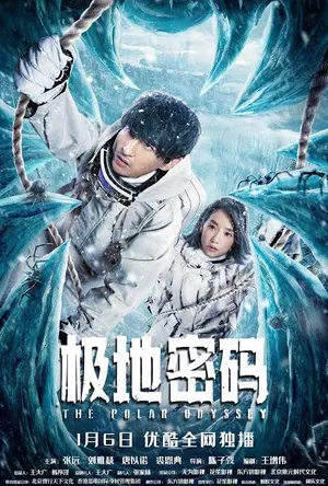 The Polar Odyssey 2023
