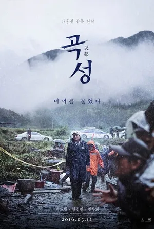 The Wailing ฆาตกรรมอำปีศาจ 2016