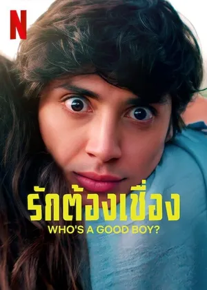 Who’s a Good Boy รักต้องเชื่อง 2022