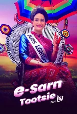 E-Sarn Tootsie Part 2 อีสานตุ๊ดซี่ ภาค 2 (2024)