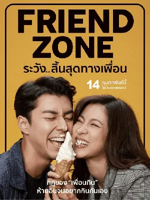 Friend Zone ระวัง สิ้นสุดทางเพื่อน 2019