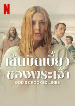 God’s Crooked Lines เส้นบิดเบี้ยวของพระเจ้า 2022