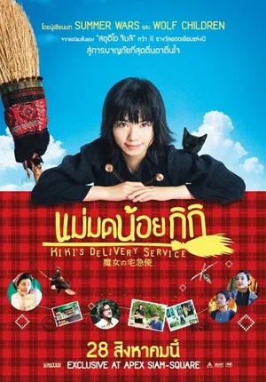 Kiki s Delivery Service แม่มดน้อยกิกิ 1989